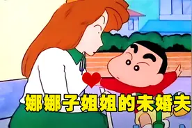 《蜡笔小新》哭得最伤心的一次，娜娜子姐姐要结婚了视频封面