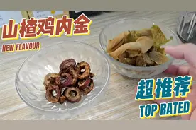 孩子厌食积食、消化不良，教你自制山楂鸡内金粉，开胃消食作用大