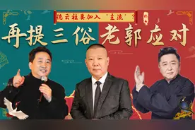 郭德纲主动示好姜昆？德云社另立部门表决心，老郭难道要加入主流