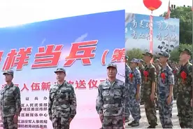 长沙2021年下半年入伍新兵欢送仪式举行，新兵：向雷锋看齐视频封面