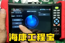 这个可不便宜啊！海康高配版工程宝开箱，功能那是真的多