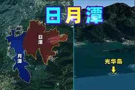 180秒速看懂日月潭，日月潭真的要变成“日月覃”了吗？视频封面