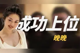 “网红界邓文迪”晚晚，劳斯莱斯因她被骂道歉，王思聪忍不住diss视频封面