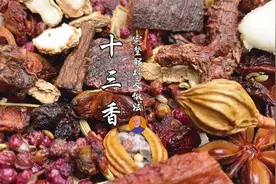 市场上的十三香，和做卤菜的十三香一样吗？师傅讲得很透彻视频封面