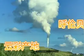 中国最大的云彩产地视频封面