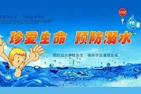 防溺水安全教育（“1530”微视频）视频封面