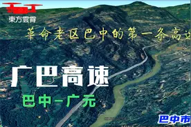 卫星航拍广巴高速（巴中-广元）革命老区巴中的第一条高速公路视频封面