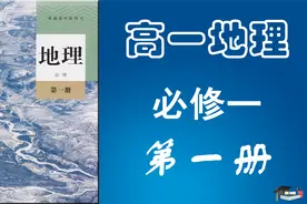 高一地理必修一第32讲：实践问题研究：救灾物资储备库如何选址？视频封面