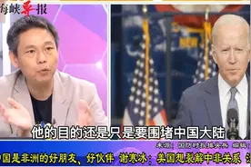 中国是非洲的好朋友、好伙伴，谢寒冰：美国想裂解中非关系，没门视频封面