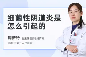 细菌性阴道炎是怎么引起的视频封面