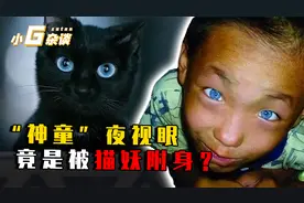 广西“神童”拥有蓝色猫眼，半夜眼睛发出蓝光，黑夜视物如白昼视频封面