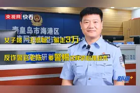 反诈警官老陈称王思聪缺的不是钱视频封面