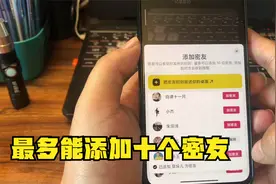 抖音偷偷上线新功能  密友时刻  情侣好朋友赶紧GET 太好玩了