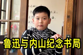 上海9岁小朋友介绍鲁迅与内山纪念书局视频封面