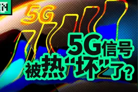 你的手机信号是如何被天气影响的？视频封面