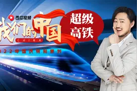 中国高铁多能打？科技树点满，八纵八横领跑世界#我们的中国#视频封面
