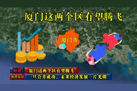 厦门这两个区有望腾飞，一旦合并成功，未来经济发展一片光明
