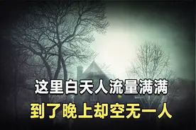 丰都白天人流量满满，为何晚上却几乎没人？揭秘“鬼城”丰都之谜视频封面