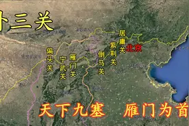 三维地图看明长城外三关，天下九塞雁门为首，一座关城半部中华史视频封面