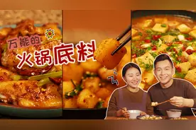教你用火锅底料做出3道菜，好吃又简单，简直是懒人福音