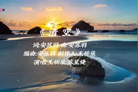 《清空》-  王忻辰/苏星婕.mp4