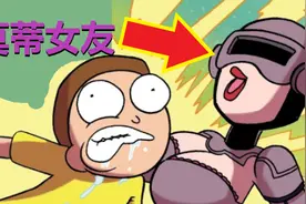 瑞克与莫蒂外传33：口袋莫蒂篇（第六章）