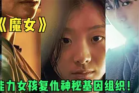 8岁女孩徒手干掉十多只恶犬，原来她是个超能力者，韩国惊悚电影视频封面