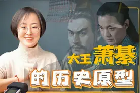 《上阳赋》里的文化常识：萧綦的历史原型视频封面