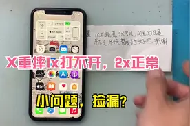 Iphone X重摔后照相1x黑屏打不开，2x正常，以为大问题，结果捡漏视频封面