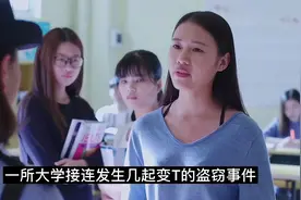 大学女生的衣服接连被偷走，警犬来了却嗅不出可疑之处视频封面