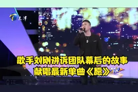 歌手刘刚讲诉团队幕后的故事，献唱最新单曲《愿》视频封面