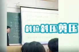 这种老师来一打！老师改编混凝土版《野狼disco》，轻松get知识点