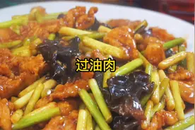 山西人爱吃的过油肉做法，肉片嫩滑、汁明芡亮，太下饭了视频封面