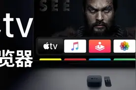 如何在Apple TV上使用浏览器，一个方法教会你视频封面
