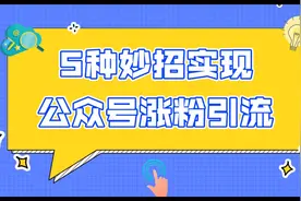 假如一天挣两百万你会干什么?别假如了你连涨粉引流的能力都没有视频封面