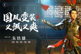 90后男生自学特效，现代装备秒变国风人物，燃到央视点赞！