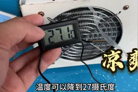 半导体制冷小型空调扇DIY，用太阳能发电供电，效果还不错！视频封面