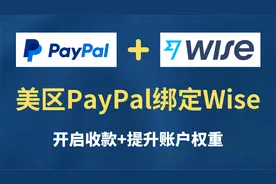 美区PayPal收款2022 美区PayPal绑定Wise美国支票账户全过程