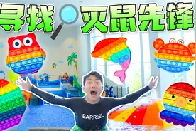 消失的灭鼠先锋！上天入地，坤坤玩转泡泡浴视频封面
