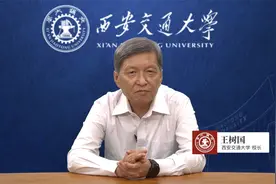 高考加油！听王树国校长和你聊高考、聊大学、聊人生视频封面