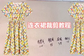 家居外出都能穿的连衣裙想自己做吗？老裁缝教你怎么裁剪，超简单视频封面