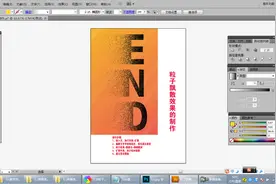 【AI教程】在Illustrator中如何制作粒子飘散效果