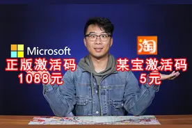 五块钱的win10激活码是正版吗？能激活吗？揭秘其背后的秘密视频封面