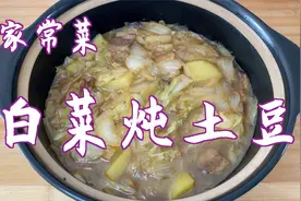 北方人爱吃的家常菜，白菜炖土豆，这样做简单好吃又下饭
