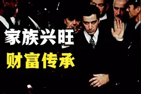 如何才能实现家族兴旺，财富传承？做好这三点！视频封面