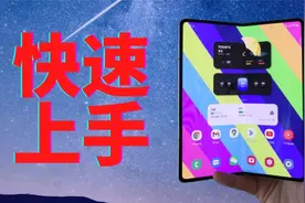 这应该是最全的GALAXY Z FOLD 3 上手说明书