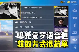 吃鸡爱罗语音包获取方式很简单