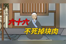 农村俗语“六十六，不死掉块肉”，什么意思？六十六需要注意什么