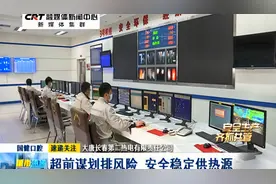 大唐长春第二热电有限公司：超前谋划排风险 安全稳定供热源视频封面