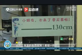 南京儿童乘坐轨道交通规则知多少？二孩、三孩也免票！视频封面